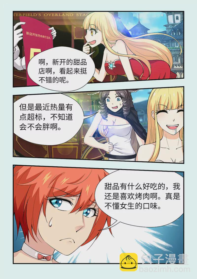 🍜勇者约吗 第411话 411·为了伪装 第8页