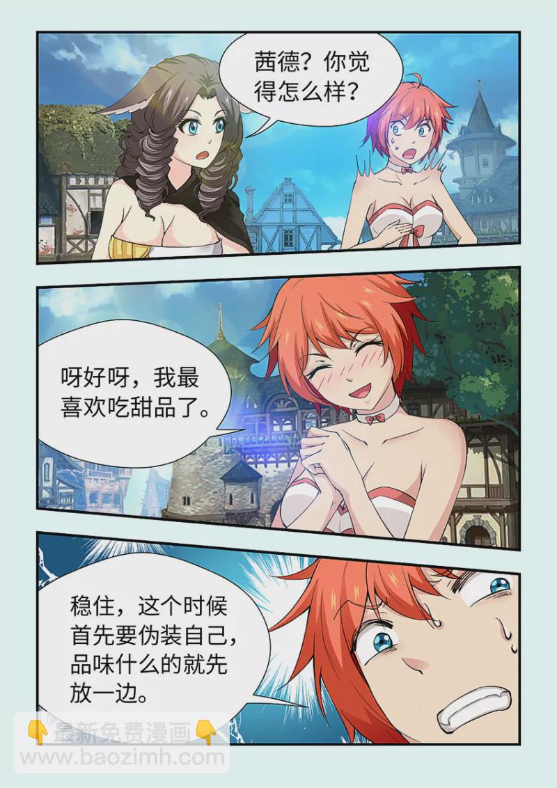 🍜勇者约吗 第411话 411·为了伪装 第9页