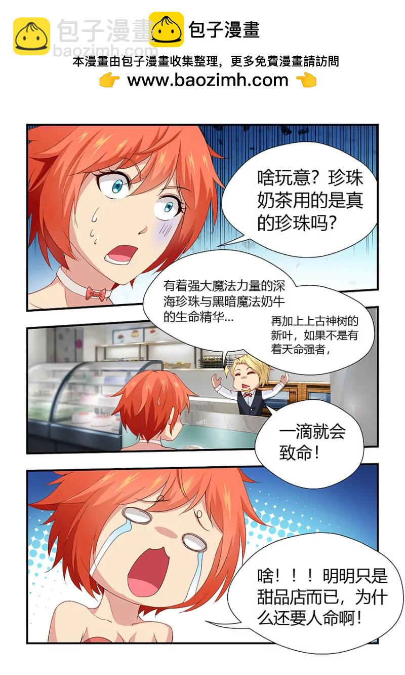 🍜勇者约吗 第413话 413·正确的喝法 第2页