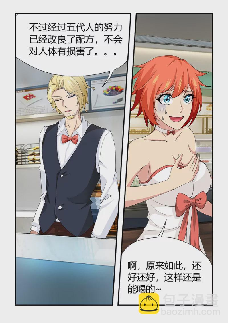 🍜勇者约吗 第413话 413·正确的喝法 第3页