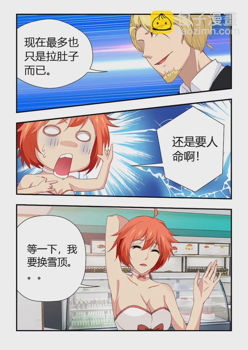 🍜勇者约吗 第413话 413·正确的喝法 第4页