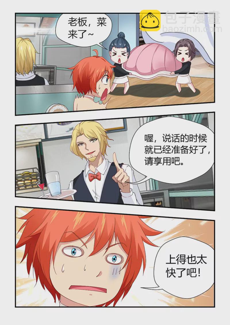 🍜勇者约吗 第413话 413·正确的喝法 第5页