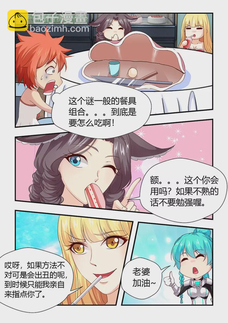 🍜勇者约吗 第413话 413·正确的喝法 第6页