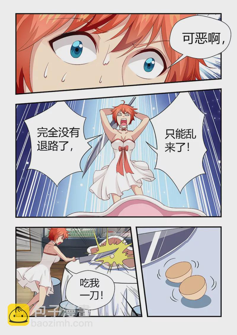 🍜勇者约吗 第413话 413·正确的喝法 第7页