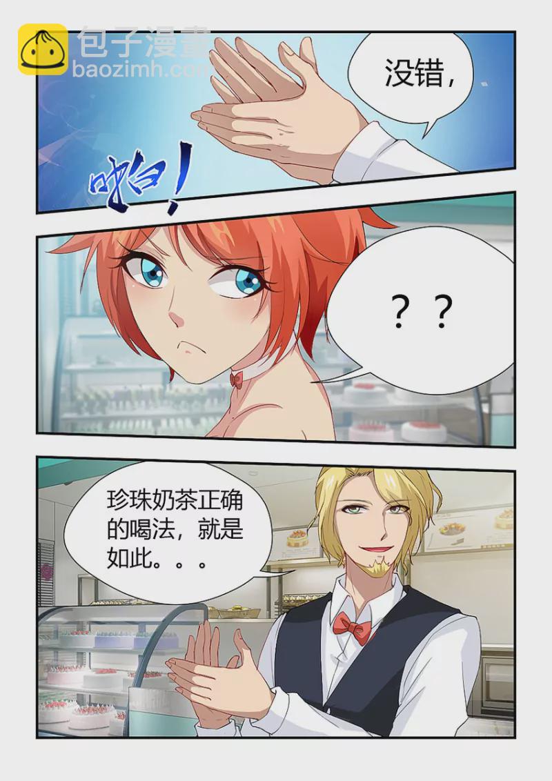 🍜勇者约吗 第413话 413·正确的喝法 第8页
