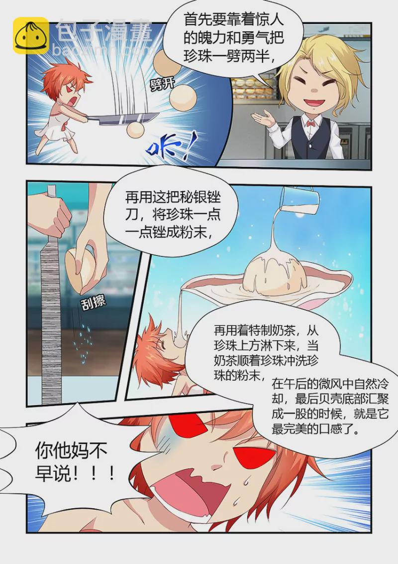 🍜勇者约吗 第413话 413·正确的喝法 第9页