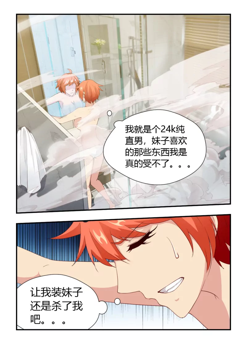 🍜勇者约吗 第415话 415·难熬的一天 第10页