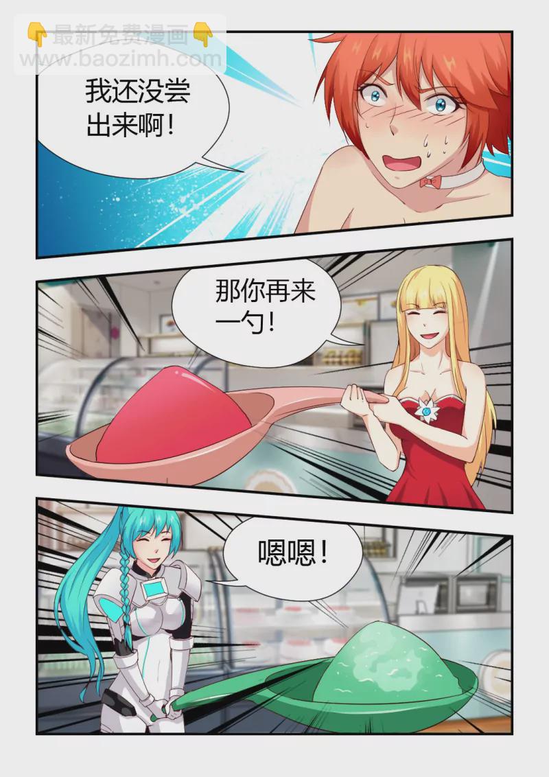 🍜勇者约吗 第415话 415·难熬的一天 第4页