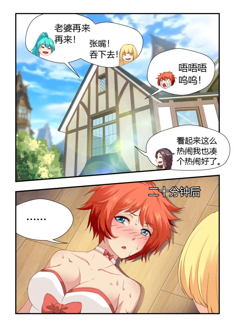 🍜勇者约吗 第415话 415·难熬的一天 第5页