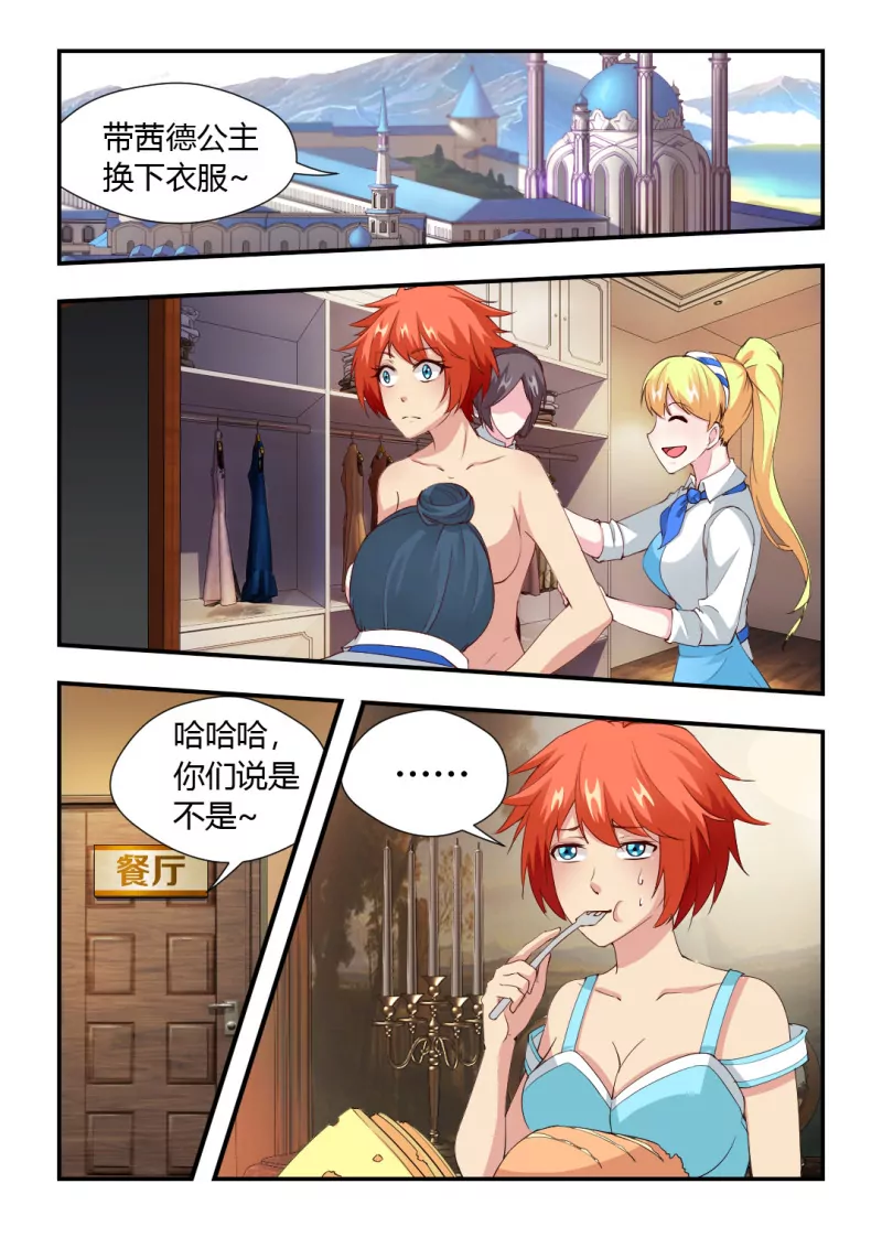 🍜勇者约吗 第415话 415·难熬的一天 第8页