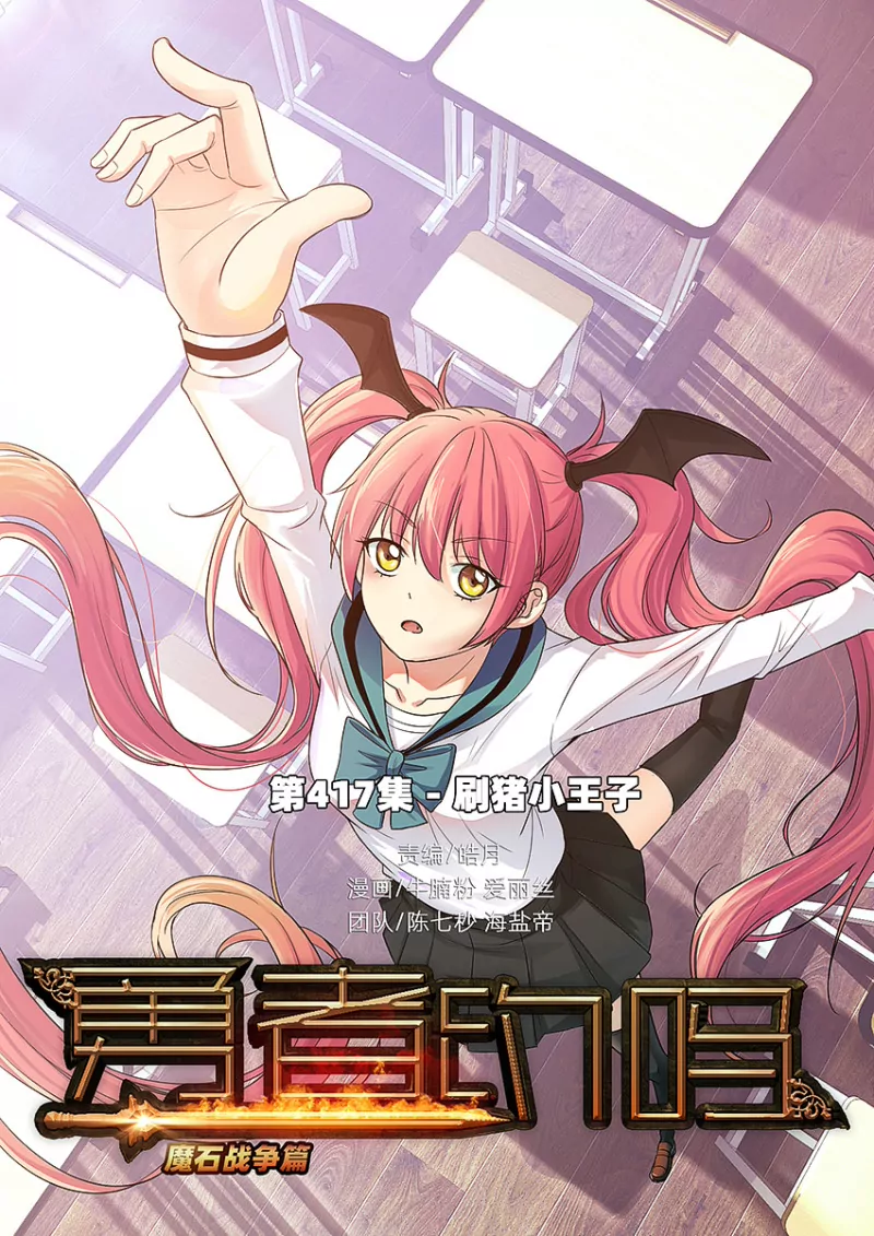 🍜勇者约吗 第417话 417·刷猪小王子 第1页