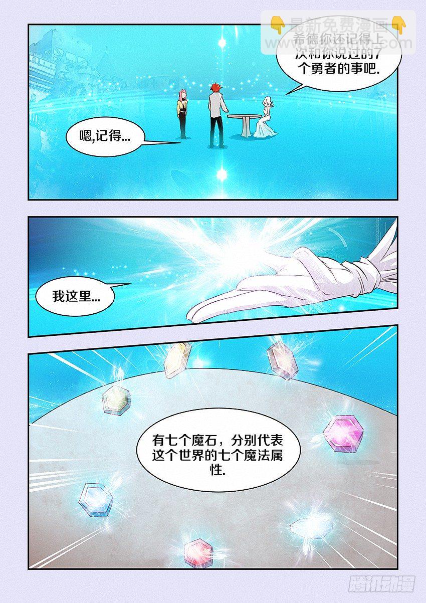 🍜勇者约吗 第43集 牺牲 第3页