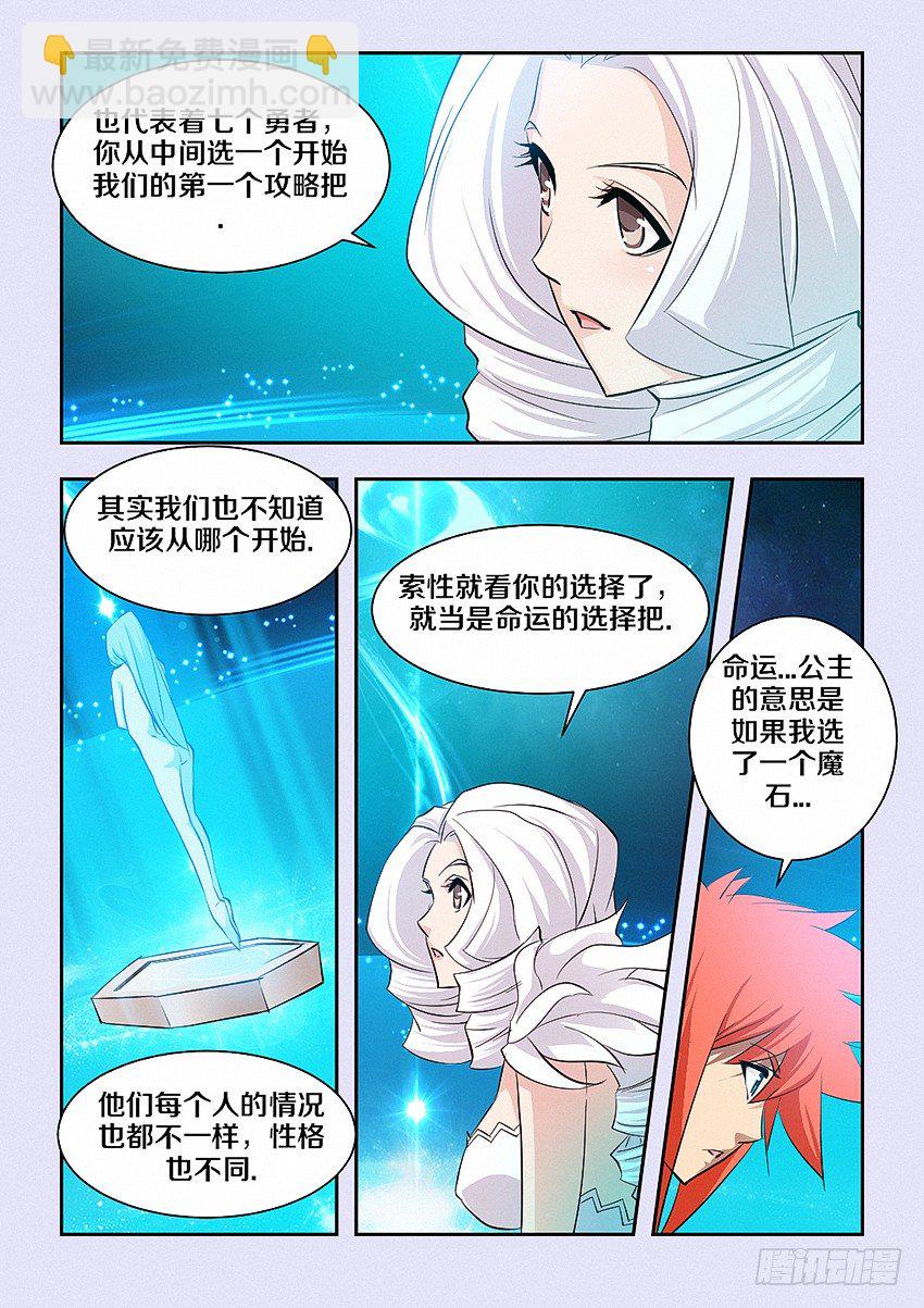 🍜勇者约吗 第43集 牺牲 第4页