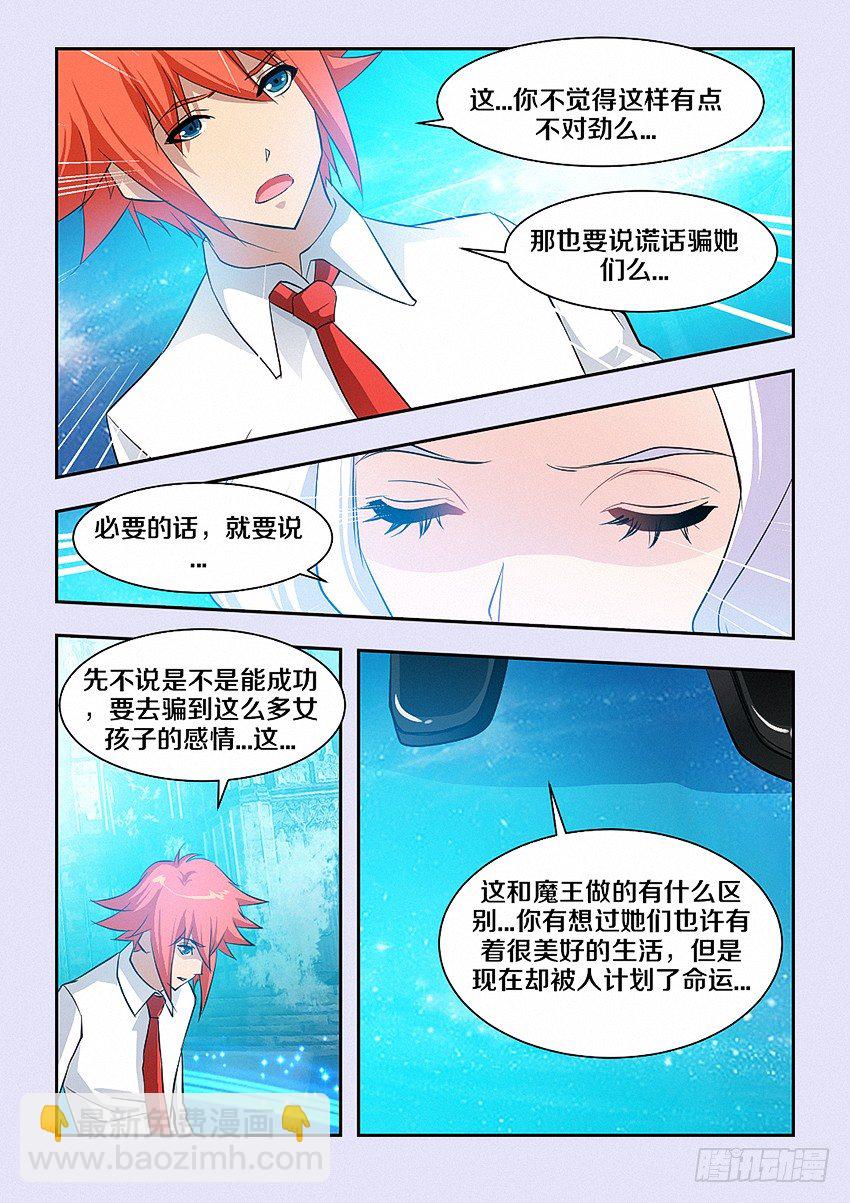 🍜勇者约吗 第43集 牺牲 第6页