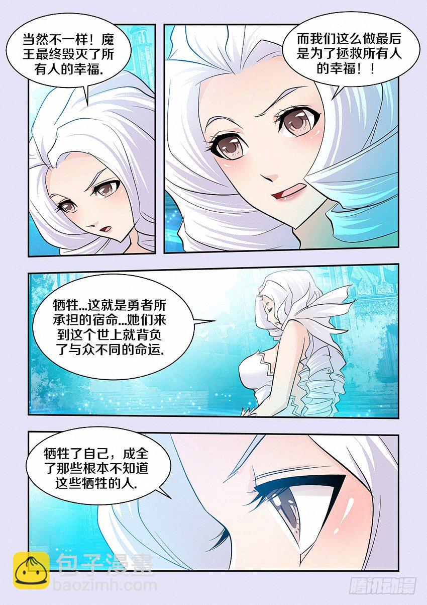🍜勇者约吗 第43集 牺牲 第7页