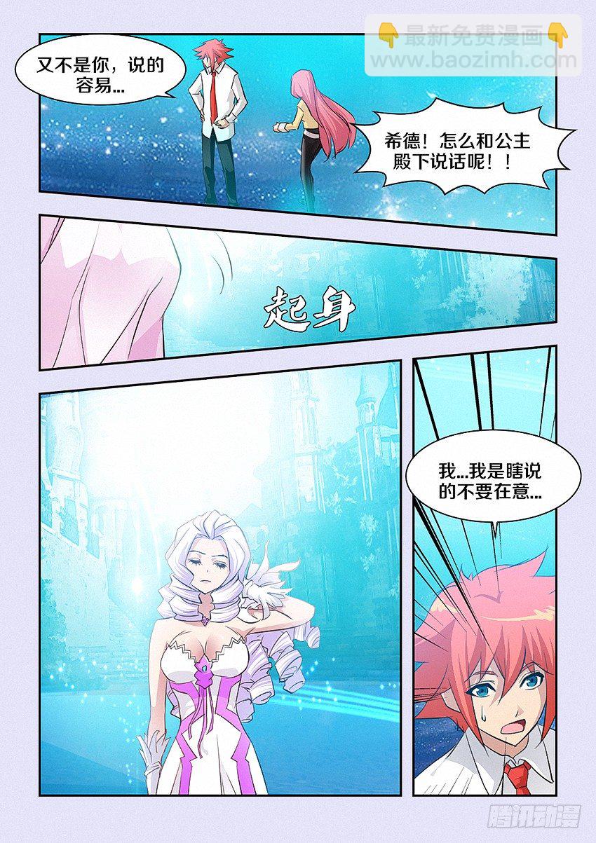 🍜勇者约吗 第43集 牺牲 第8页