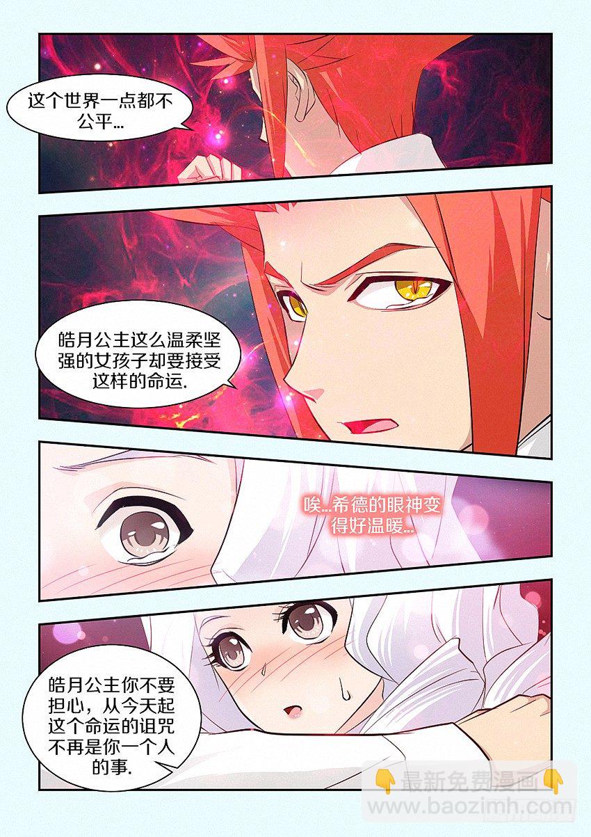 🍜勇者约吗 第45集 这不公平 第7页
