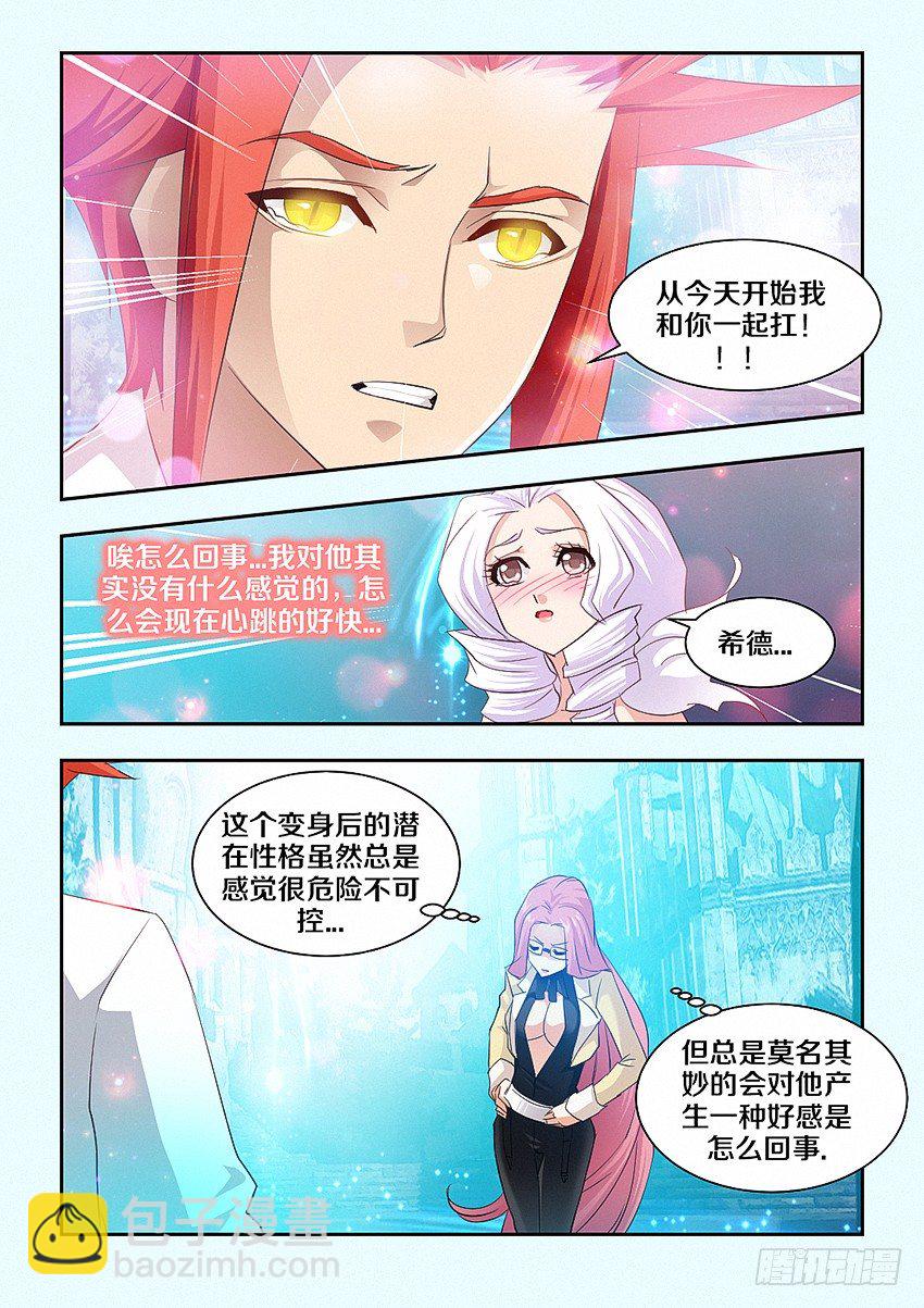 🍜勇者约吗 第45集 这不公平 第8页