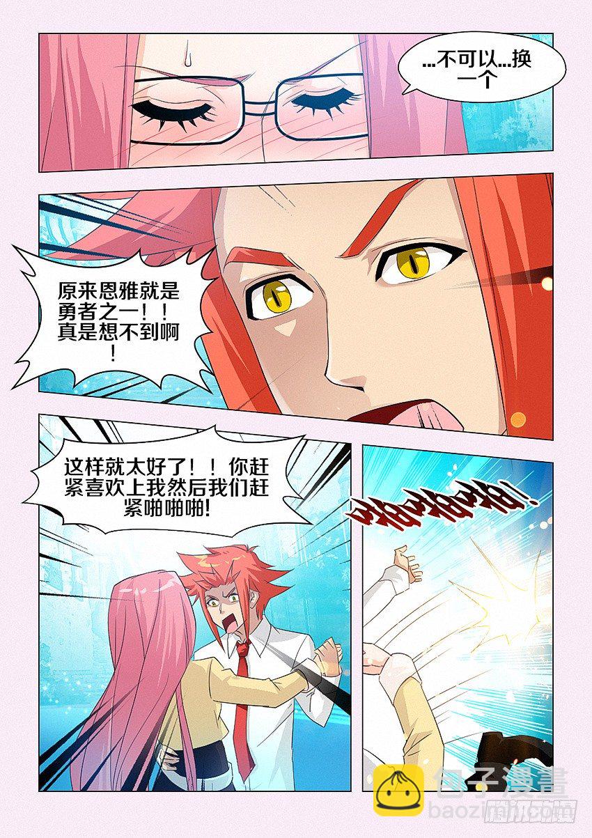 🍜勇者约吗 第47集 早点觉悟 第3页