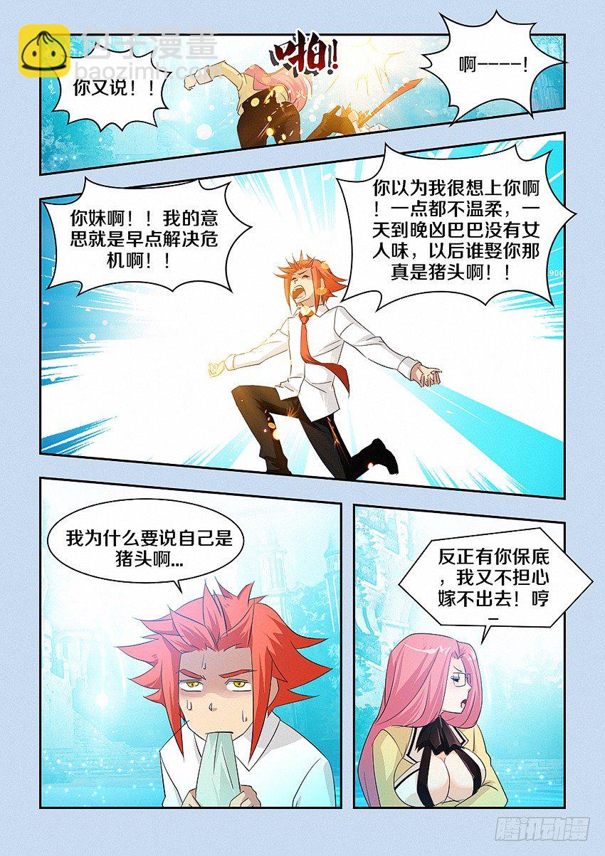 🍜勇者约吗 第47集 早点觉悟 第5页