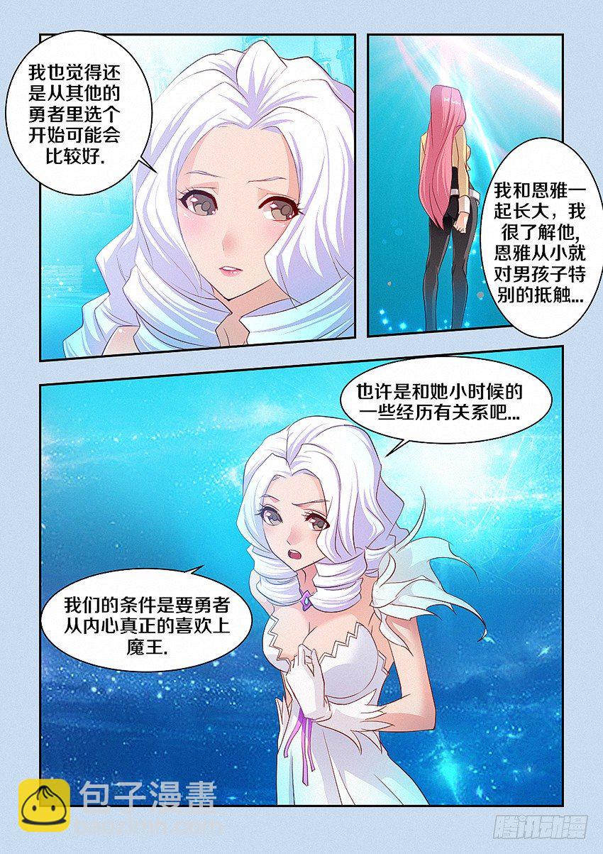 🍜勇者约吗 第47集 早点觉悟 第6页