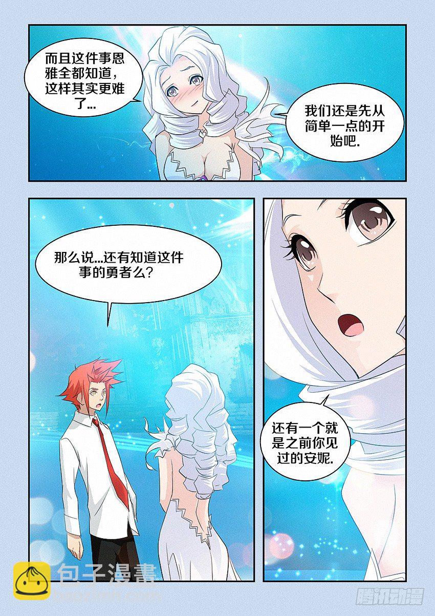 🍜勇者约吗 第47集 早点觉悟 第7页