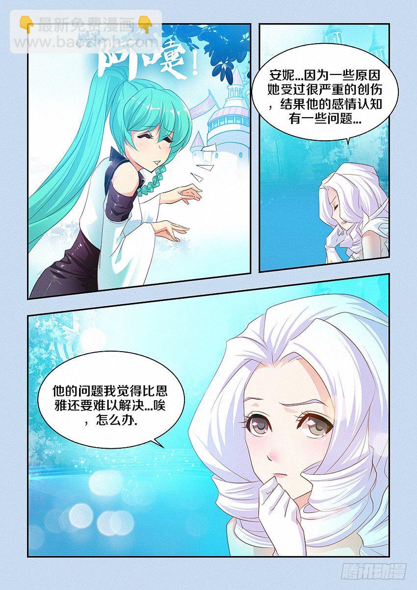 🍜勇者约吗 第47集 早点觉悟 第8页