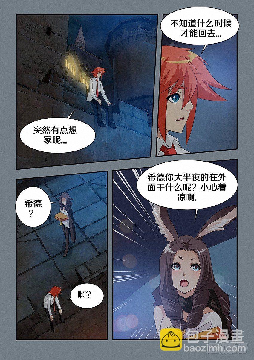 🍜勇者约吗 第49集 尾巴 第3页