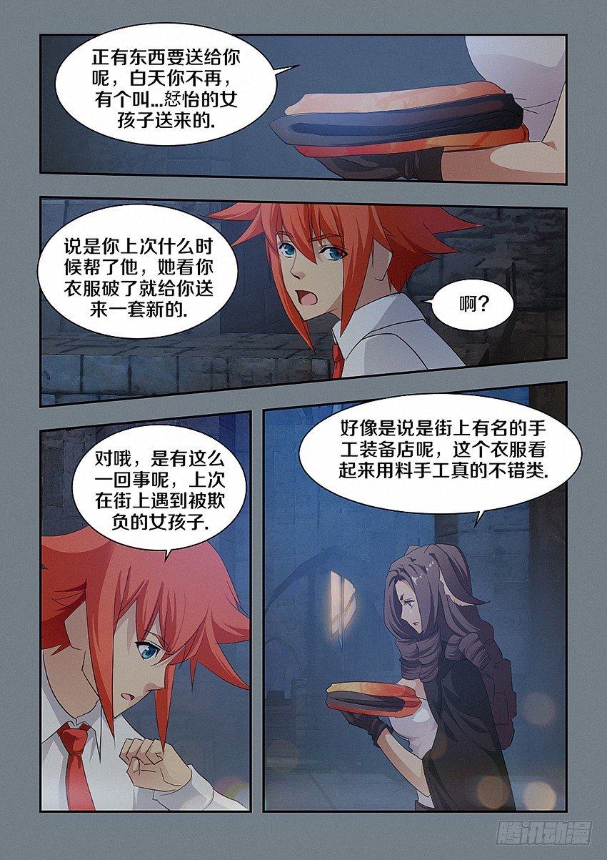 🍜勇者约吗 第49集 尾巴 第4页