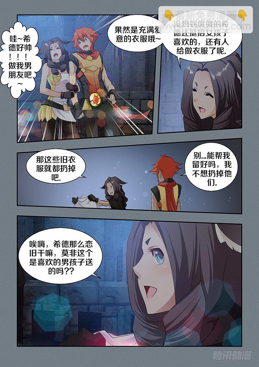 🍜勇者约吗 第49集 尾巴 第6页