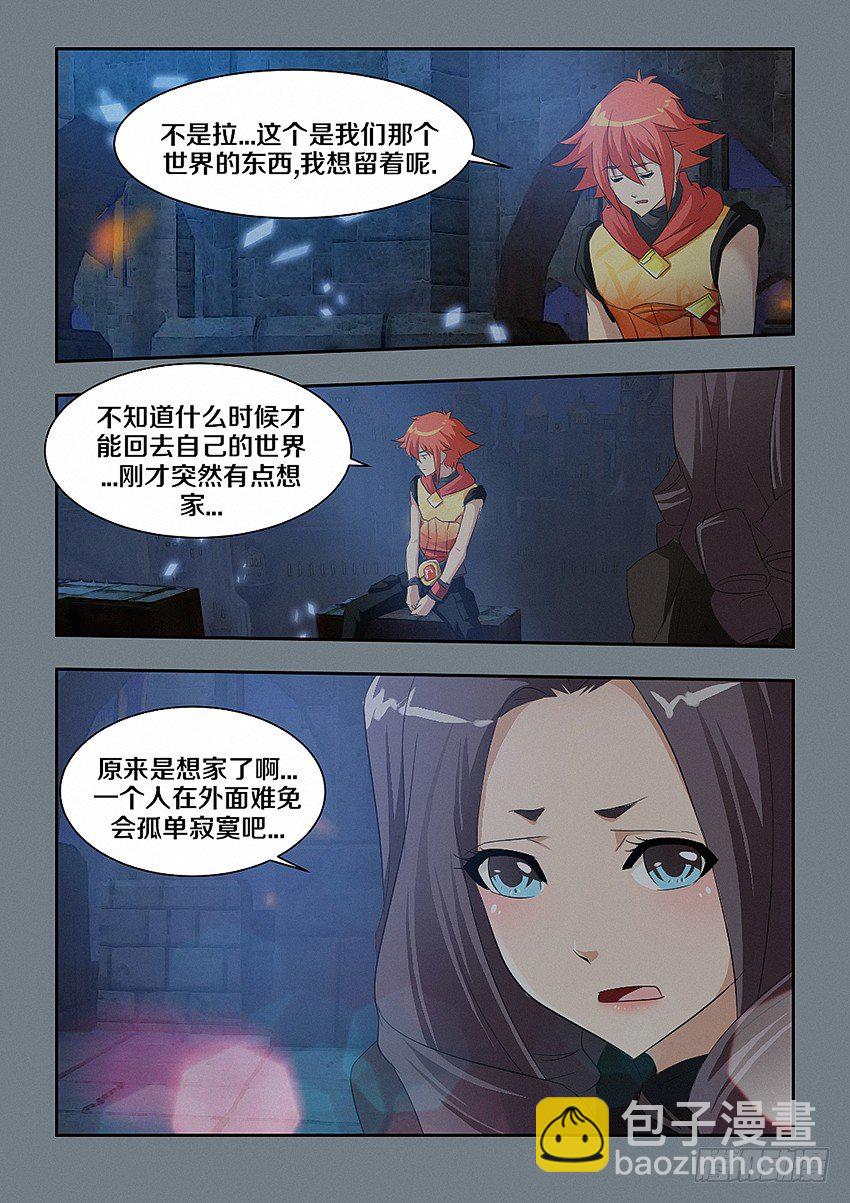 🍜勇者约吗 第49集 尾巴 第7页