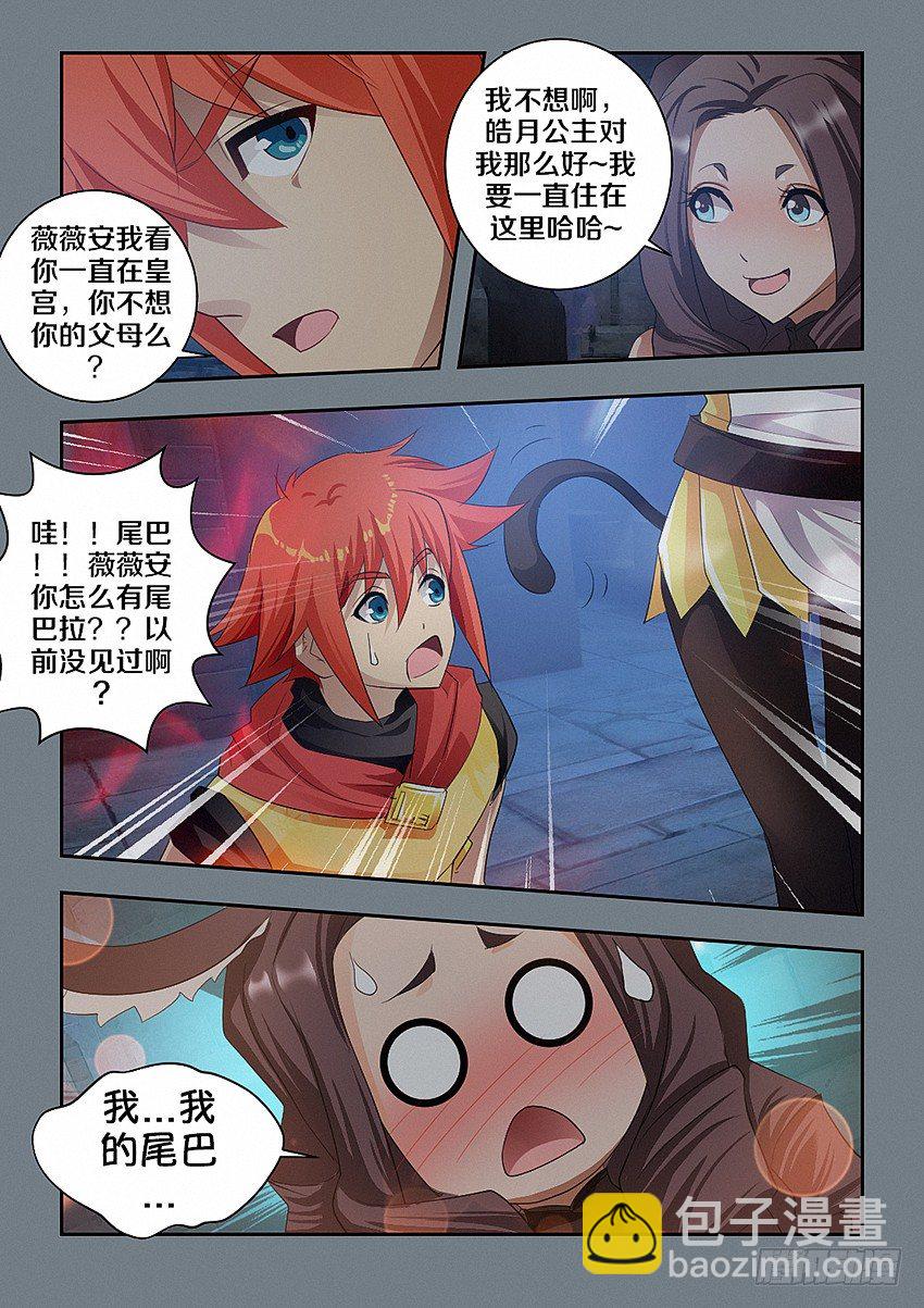 🍜勇者约吗 第49集 尾巴 第8页
