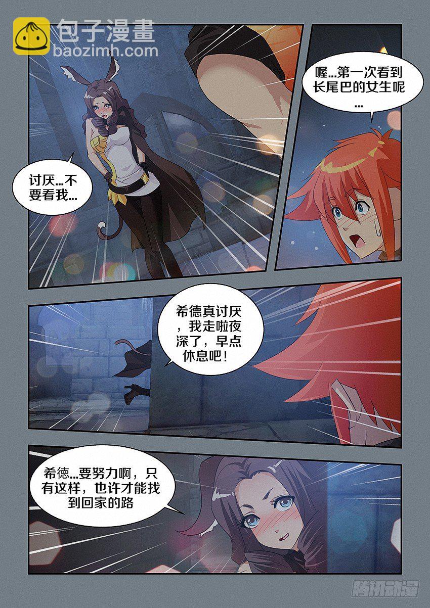 🍜勇者约吗 第49集 尾巴 第9页