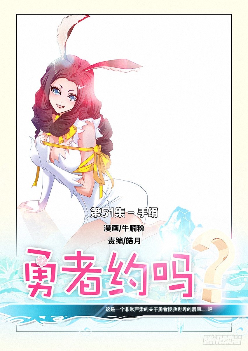 🍜勇者约吗 第51集 手绢 第1页