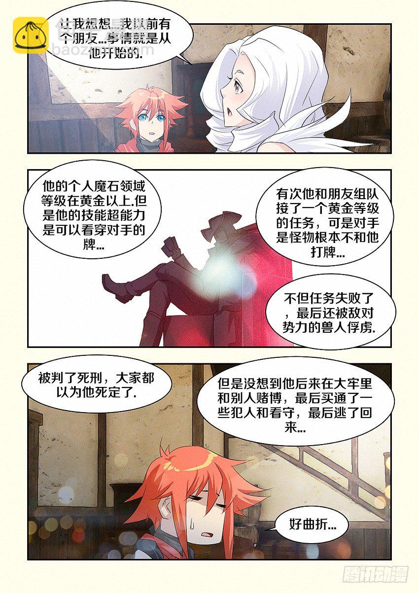 🍜勇者约吗 第51集 手绢 第3页