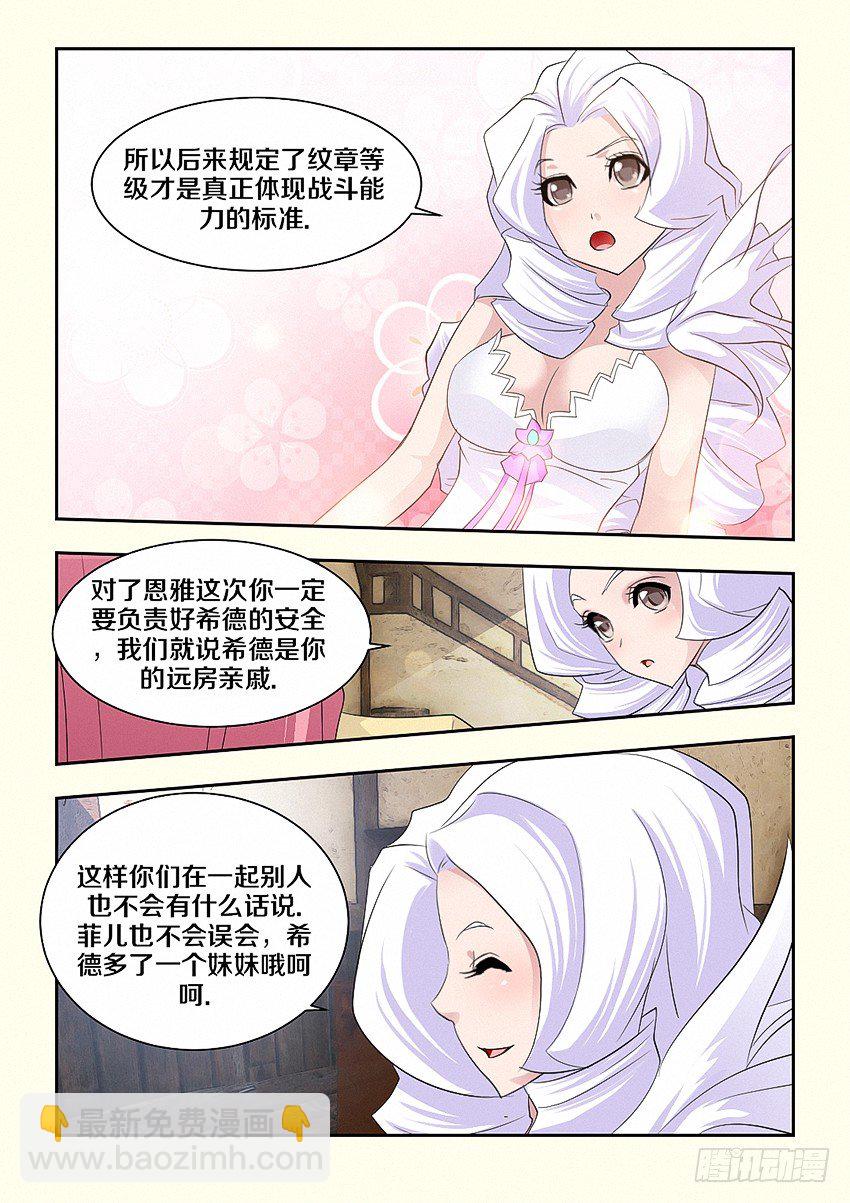 🍜勇者约吗 第51集 手绢 第4页