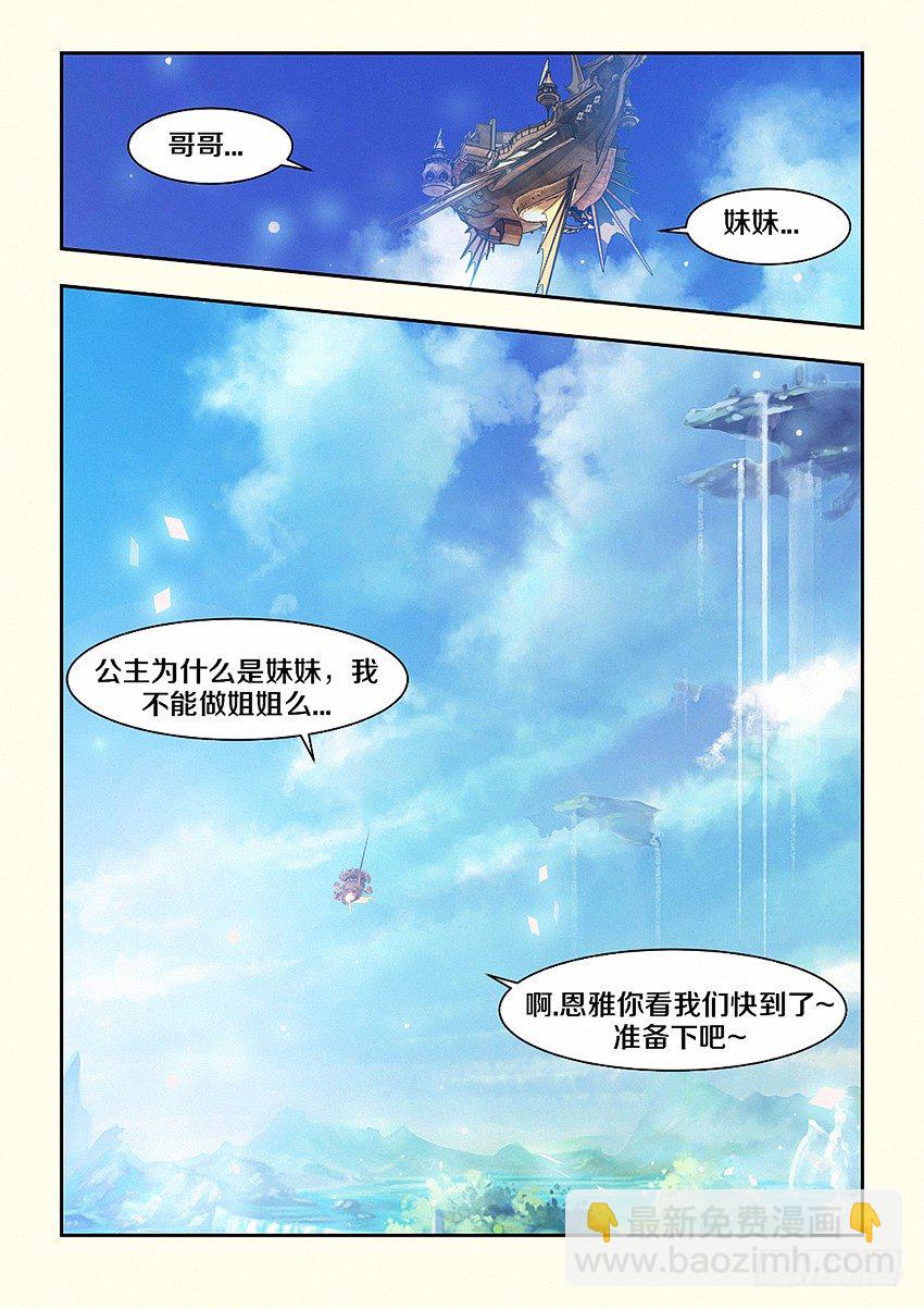 🍜勇者约吗 第51集 手绢 第5页