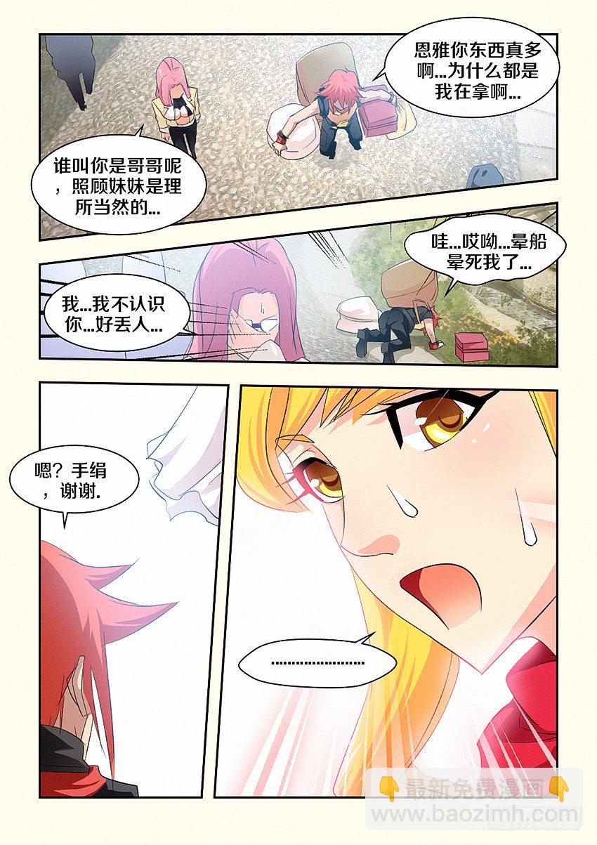 🍜勇者约吗 第51集 手绢 第6页