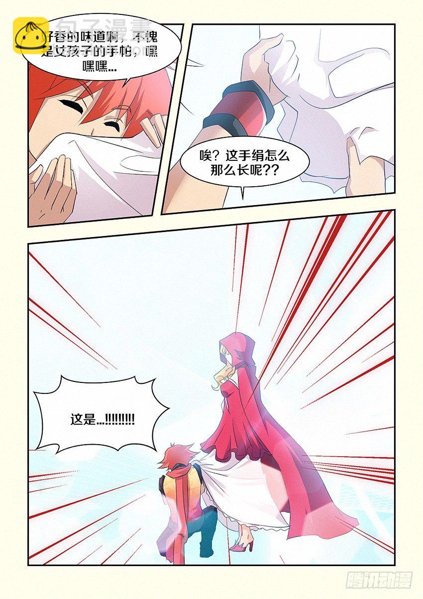 🍜勇者约吗 第51集 手绢 第7页