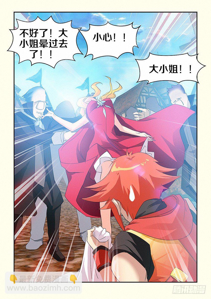 🍜勇者约吗 第51集 手绢 第9页
