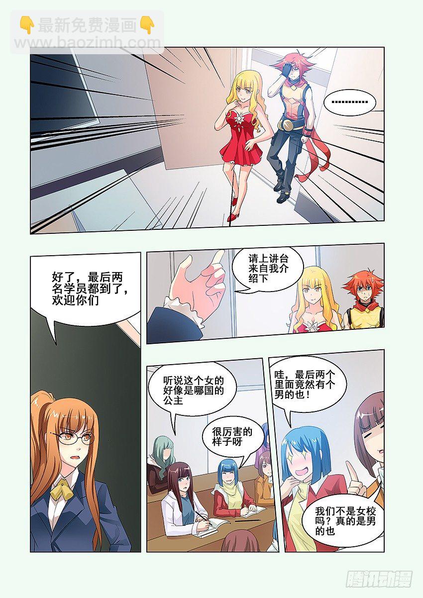 🍜勇者约吗 第55集 自我介绍 第3页