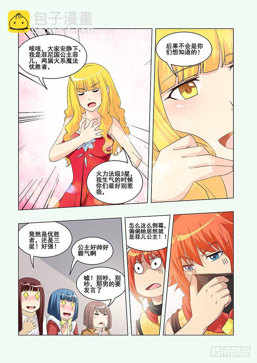🍜勇者约吗 第55集 自我介绍 第4页