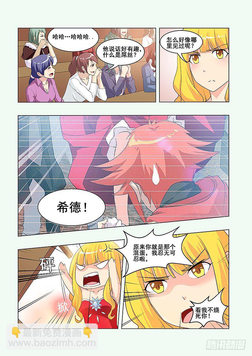 🍜勇者约吗 第55集 自我介绍 第6页