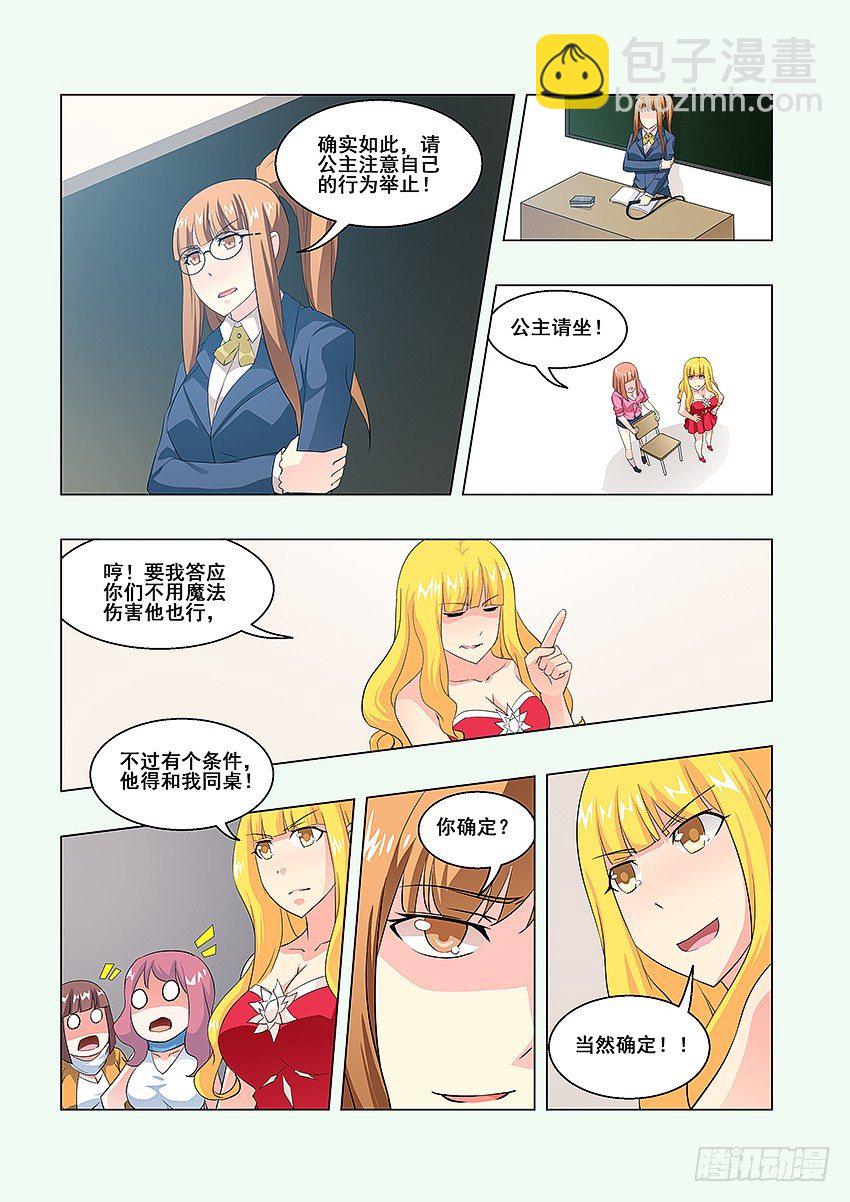 🍜勇者约吗 第55集 自我介绍 第9页