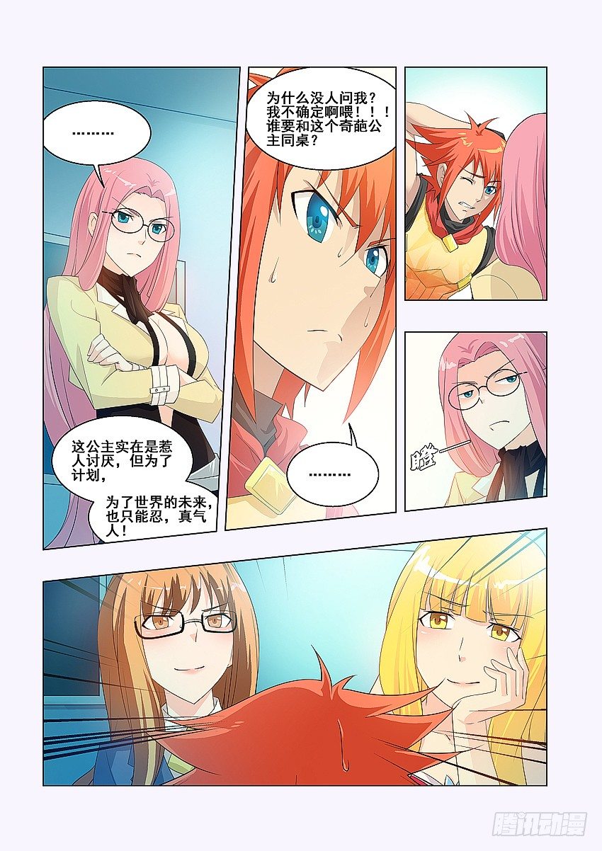 🍜勇者约吗 第57集 学海无涯 第3页