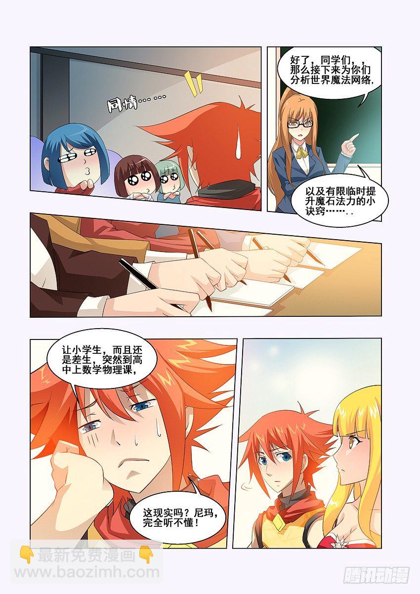 🍜勇者约吗 第57集 学海无涯 第6页