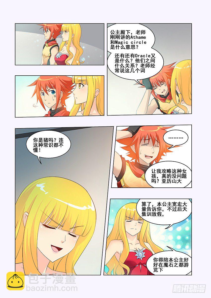 🍜勇者约吗 第57集 学海无涯 第7页
