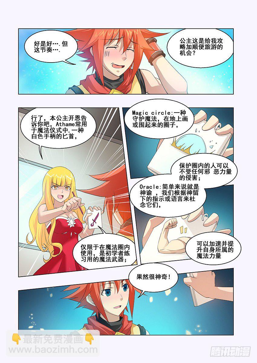 🍜勇者约吗 第57集 学海无涯 第8页