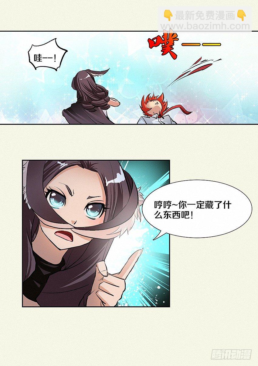🍜勇者约吗 第7集 魔法音乐盒 第11页