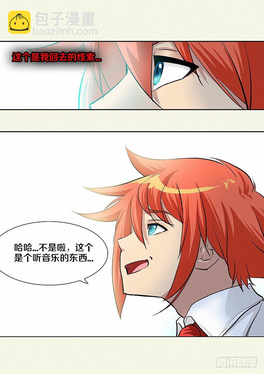 🍜勇者约吗 第7集 魔法音乐盒 第12页